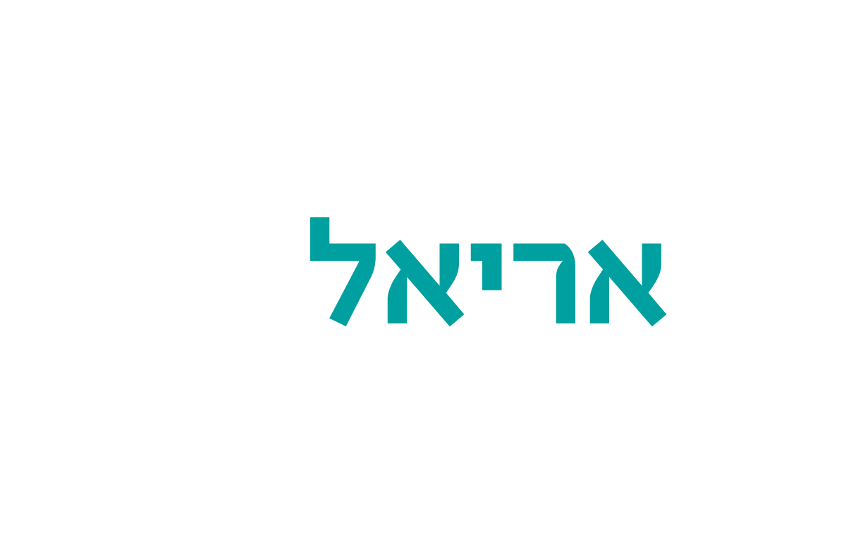אוניברסיטת אריאל בשומרון